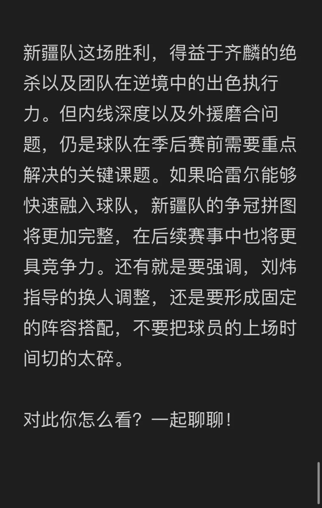 包含新疆男篮抢占季后赛先机，领先局面不容忽视的词条